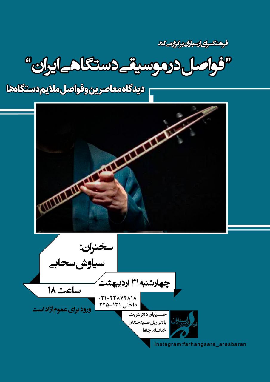 poster Arasbaran neshast 2